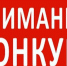 Внимание: Конкурс для субъектов малого и среднего предпринимательства! - Красночикойский район