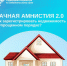 Забайкальский Росреестр: «Дачная амнистия 2.0» - Красночикойский район